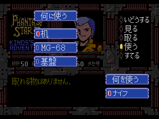 Screenshot Thumbnail / Media File 1 for [SegaNet] Phantasy Star II - Kinds's Adventure (Japan)